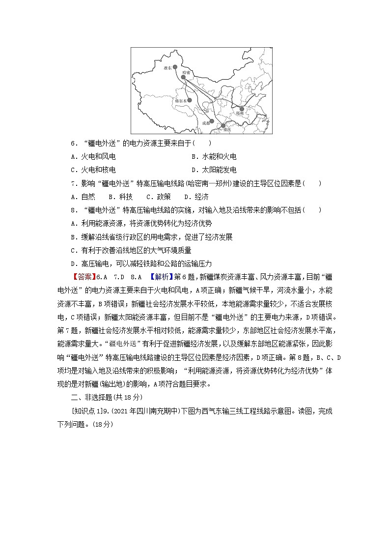 2023年新教材高中地理第4章区际联系与区域协调发展第2节资源跨区域调配课后限时训练新人教版选择性必修203
