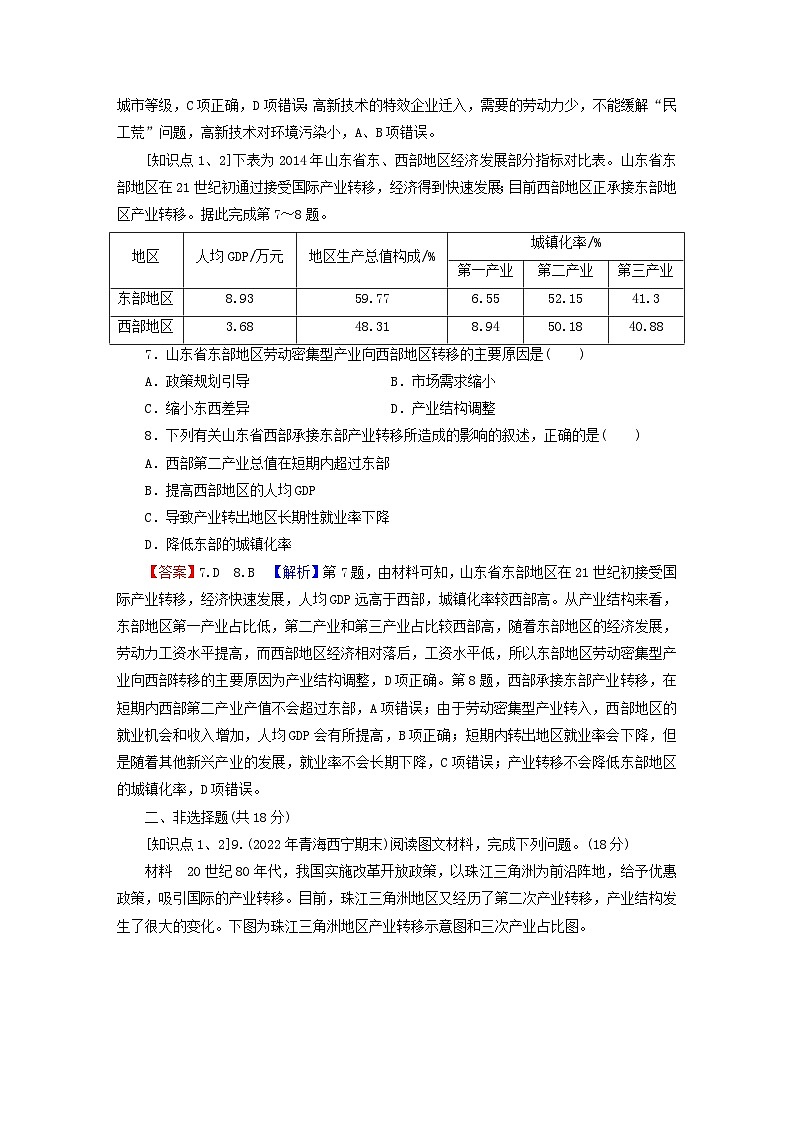 2023年新教材高中地理第4章区际联系与区域协调发展第3节产业转移课后限时训练新人教版选择性必修203
