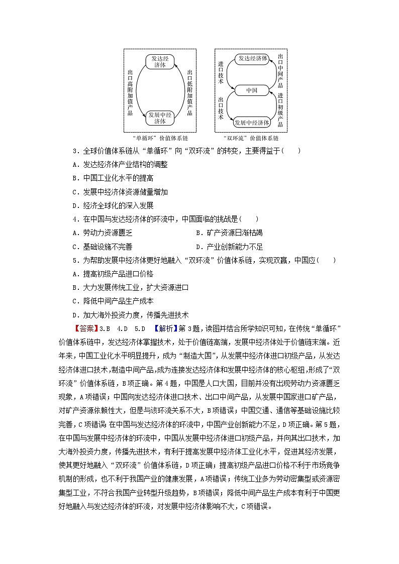 2023年新教材高中地理第4章区际联系与区域协调发展第4节国际合作课后限时训练新人教版选择性必修2第2页