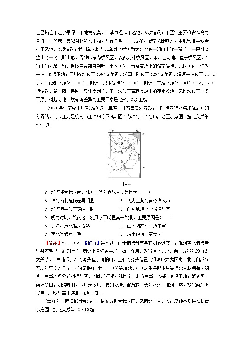 2023年新教材高中地理第1章区域与区域发展综合检测卷新人教版选择性必修203