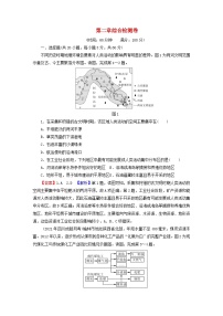 高中地理人教版 (2019)选择性必修2 区域发展第二章 资源、环境与区域发展本章综合预测同步测试题