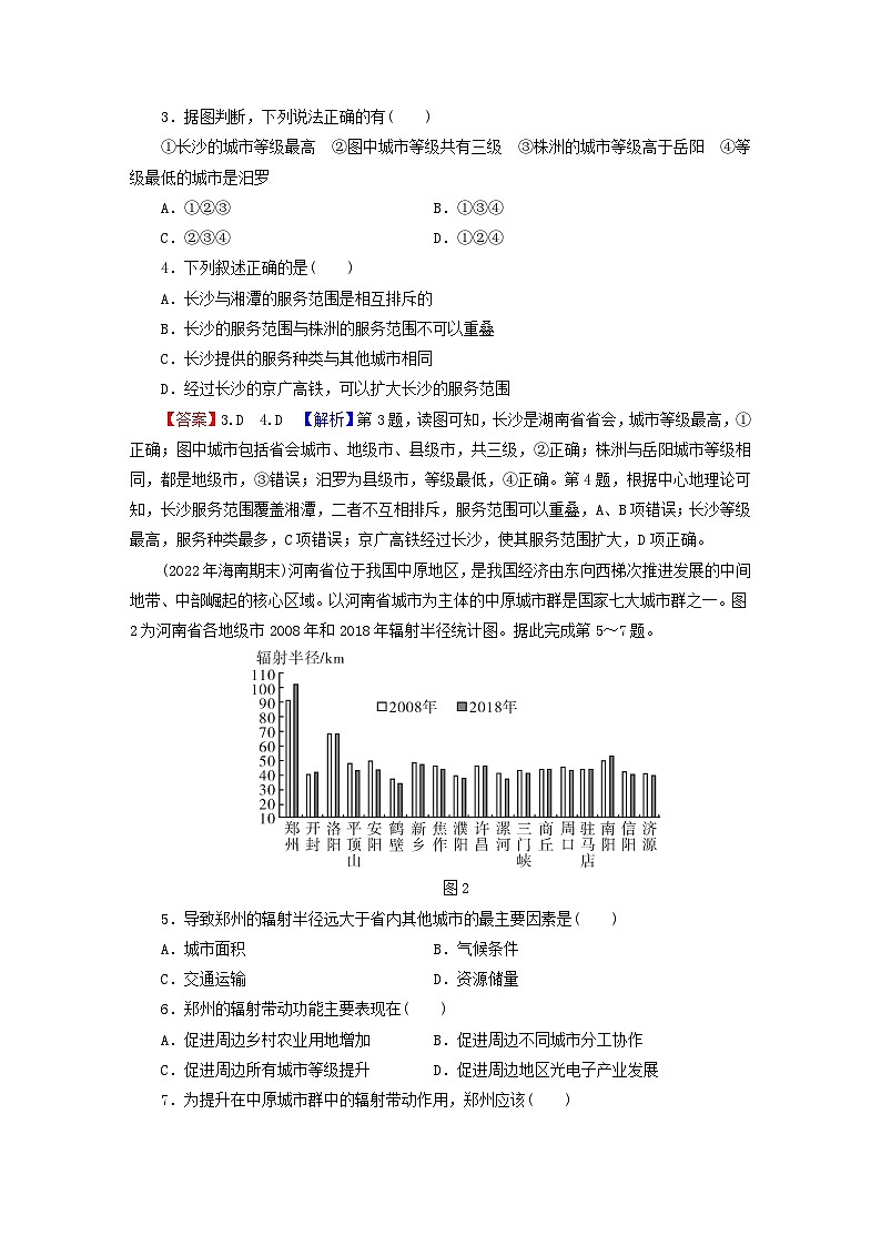 2023年新教材高中地理第3章城市产业与区域发展综合检测卷新人教版选择性必修2第2页