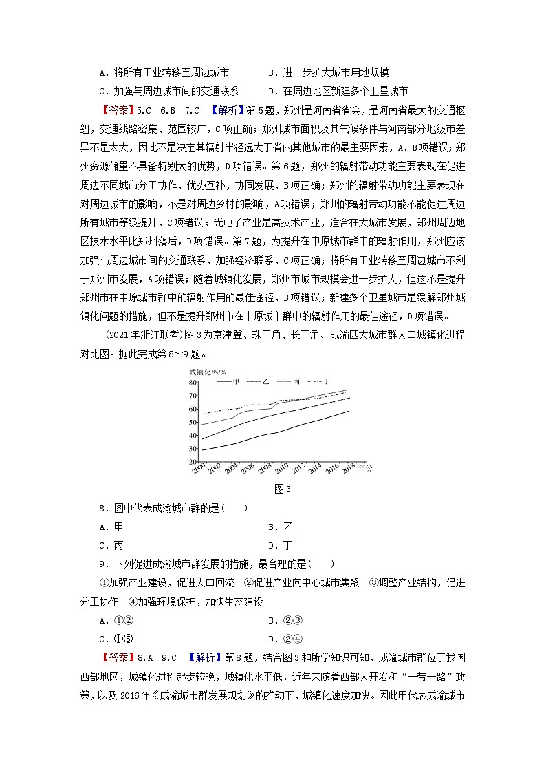 2023年新教材高中地理第3章城市产业与区域发展综合检测卷新人教版选择性必修2第3页