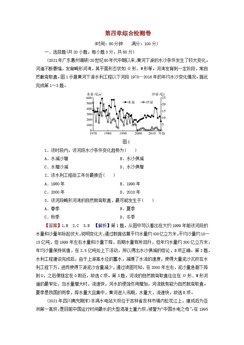 2023年新教材高中地理第4章区际联系与区域协调发展综合检测卷新人教版选择性必修2第1页