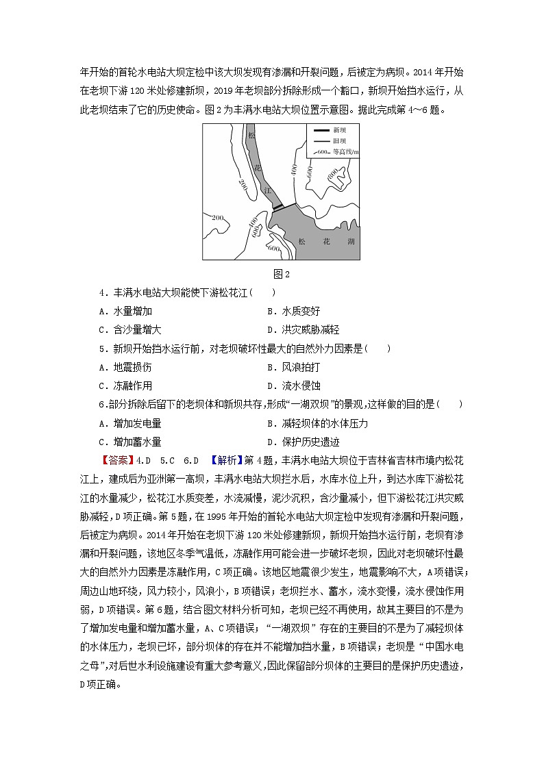 2023年新教材高中地理第4章区际联系与区域协调发展综合检测卷新人教版选择性必修2第2页