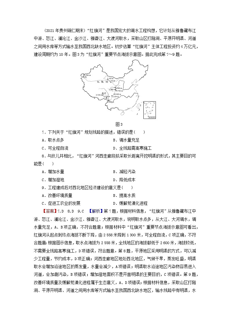 2023年新教材高中地理第4章区际联系与区域协调发展综合检测卷新人教版选择性必修2第3页