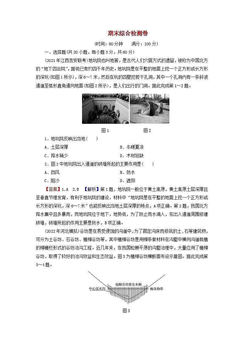 2023年新教材高中地理期末综合检测卷新人教版选择性必修201