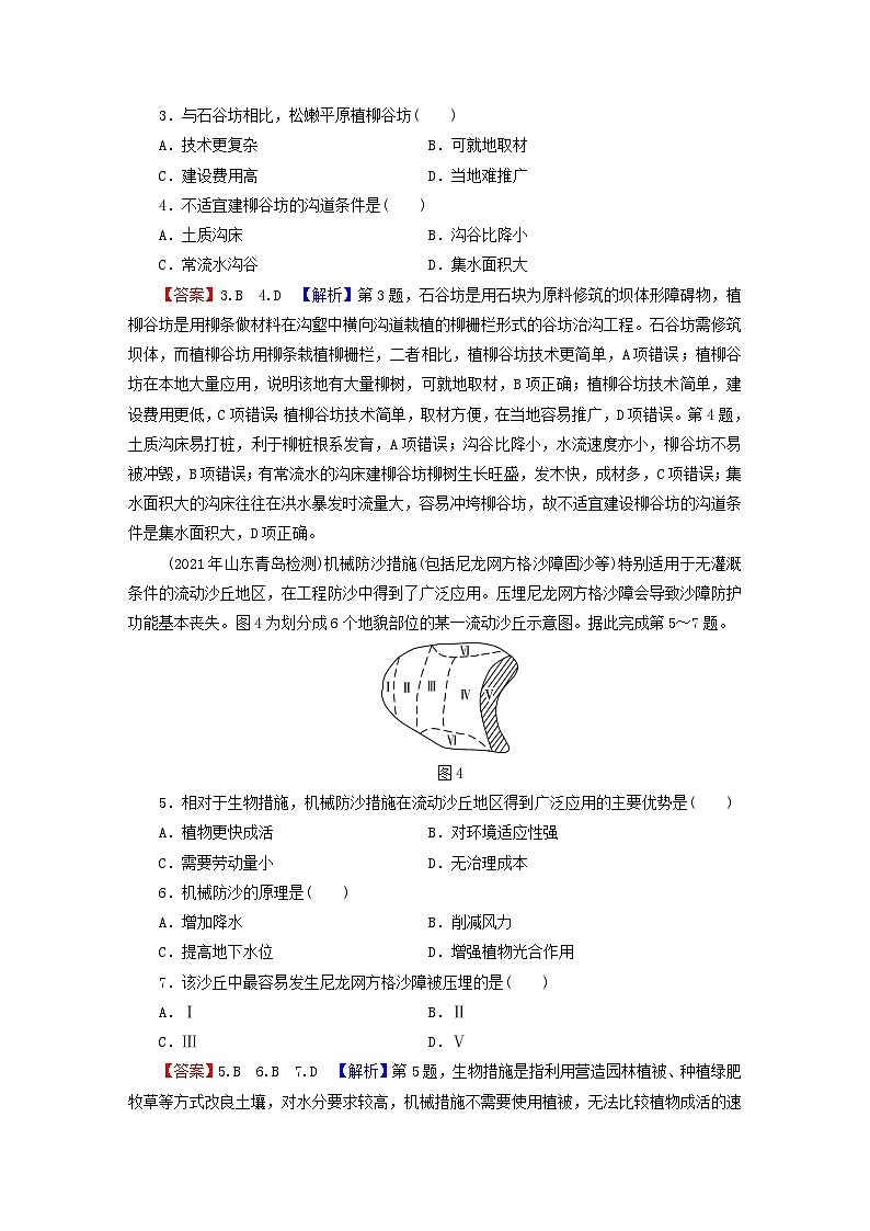 2023年新教材高中地理期末综合检测卷新人教版选择性必修202