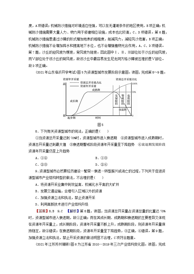 2023年新教材高中地理期末综合检测卷新人教版选择性必修203