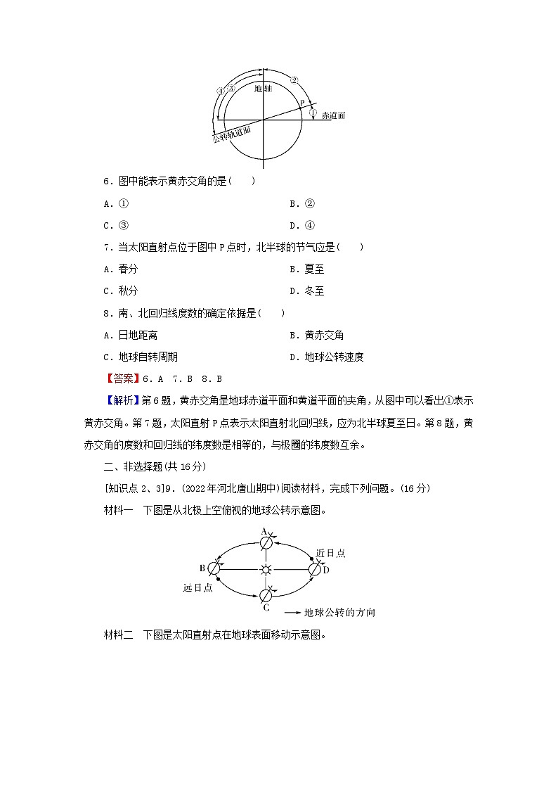 2023年新教材高中地理第1章地球的运动第1节地球的自转和公转课后限时训练中图版选择性必修1第3页