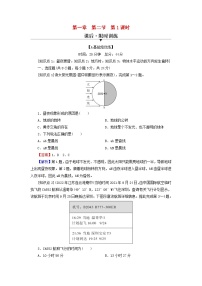 高中中图版 (2019)第二节 地球运动的地理意义第1课时测试题