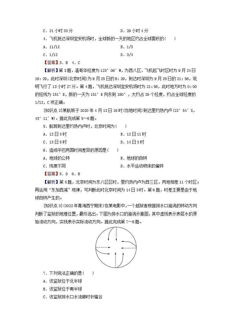 2023年新教材高中地理第1章地球的运动第2节地球运动的地理意义第1课时地球自转的地理意义课后限时训练中图版选择性必修1第2页