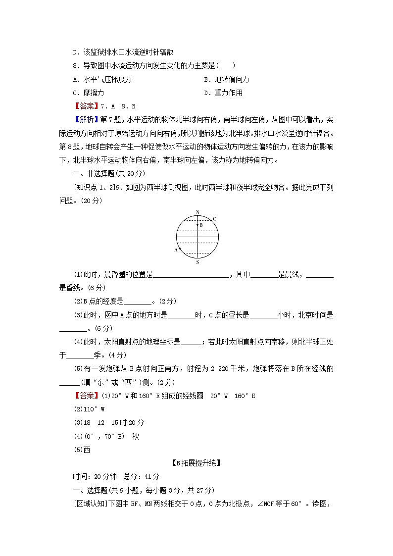 2023年新教材高中地理第1章地球的运动第2节地球运动的地理意义第1课时地球自转的地理意义课后限时训练中图版选择性必修1第3页