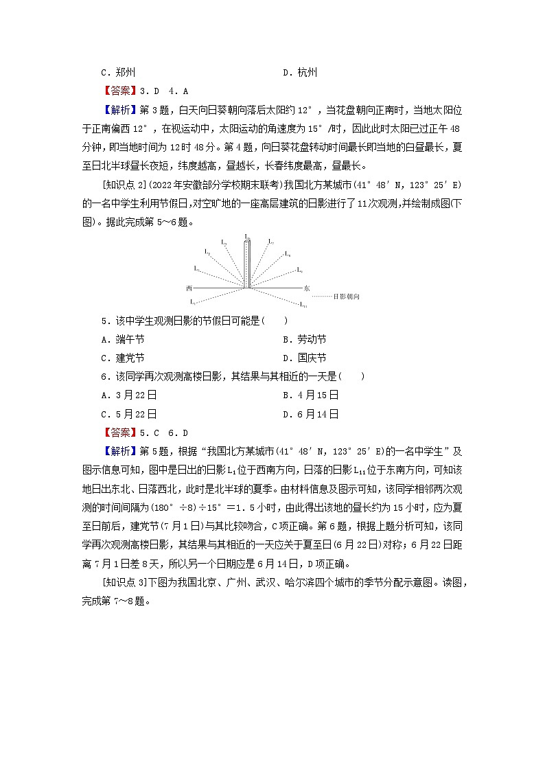 2023年新教材高中地理第1章地球的运动第2节地球运动的地理意义第2课时地球公转的地理意义课后限时训练中图版选择性必修1第2页