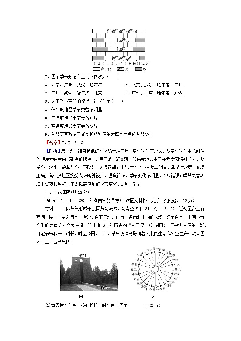 2023年新教材高中地理第1章地球的运动第2节地球运动的地理意义第2课时地球公转的地理意义课后限时训练中图版选择性必修1第3页