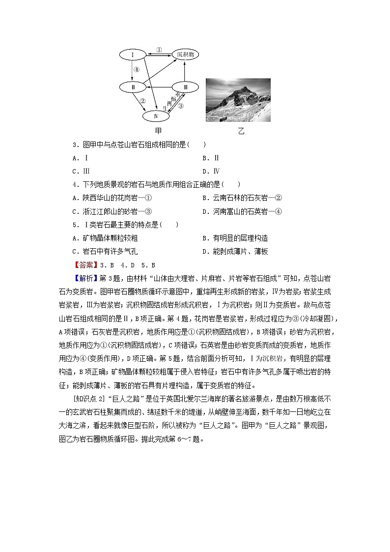 2023年新教材高中地理第2章地表形态的变化第2节岩石圈的物质组成及循环课后限时训练中图版选择性必修102