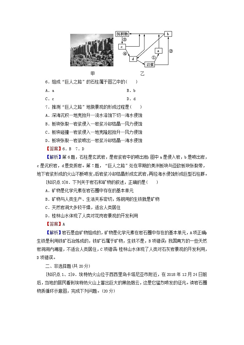 2023年新教材高中地理第2章地表形态的变化第2节岩石圈的物质组成及循环课后限时训练中图版选择性必修103