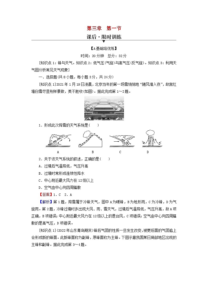 2023年新教材高中地理第3章天气的成因与气候的形成第1节常见天气现象及成因课后限时训练中图版选择性必修1第1页