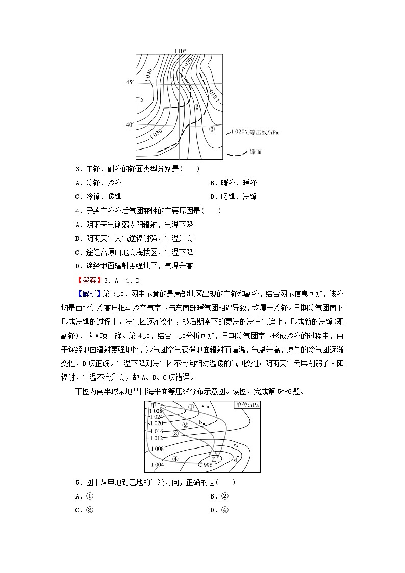 2023年新教材高中地理第3章天气的成因与气候的形成第1节常见天气现象及成因课后限时训练中图版选择性必修1第2页