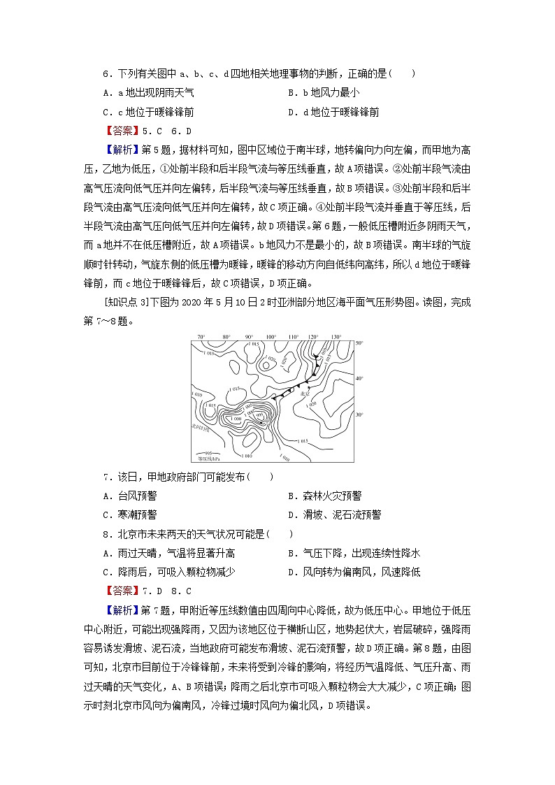 2023年新教材高中地理第3章天气的成因与气候的形成第1节常见天气现象及成因课后限时训练中图版选择性必修1第3页