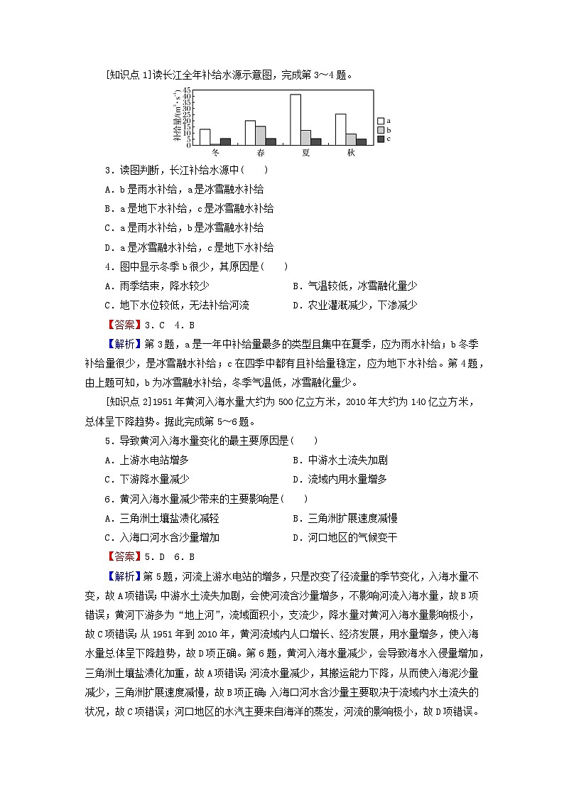2023年新教材高中地理第4章地球上水的运动与能量交换第1节陆地水体及其关系课后限时训练中图版选择性必修102