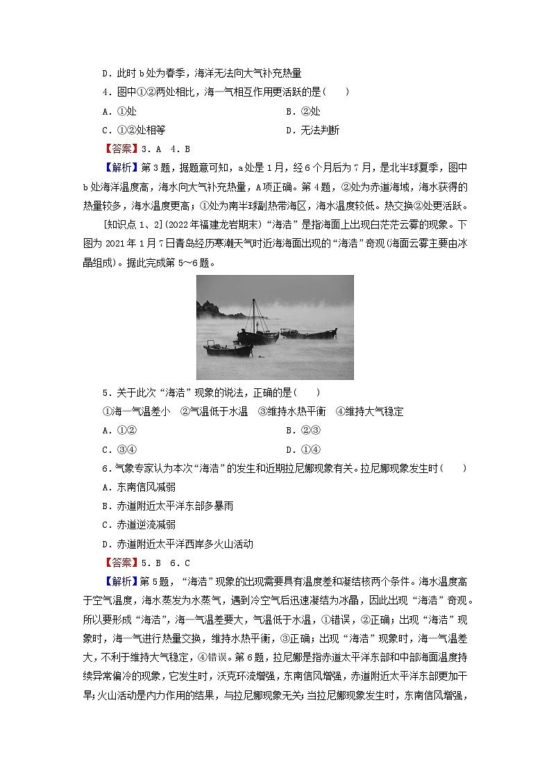 2023年新教材高中地理第4章地球上水的运动与能量交换第3节海_气相互作用及其影响课后限时训练中图版选择性必修102