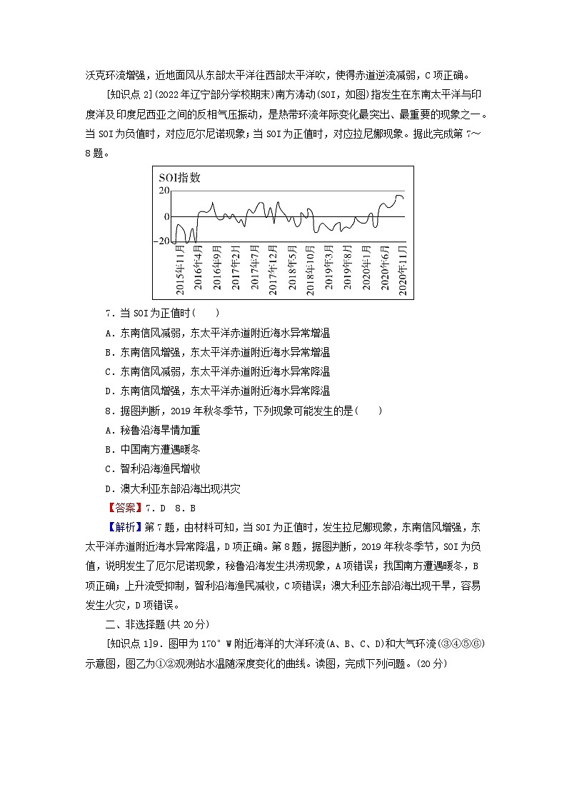 2023年新教材高中地理第4章地球上水的运动与能量交换第3节海_气相互作用及其影响课后限时训练中图版选择性必修103