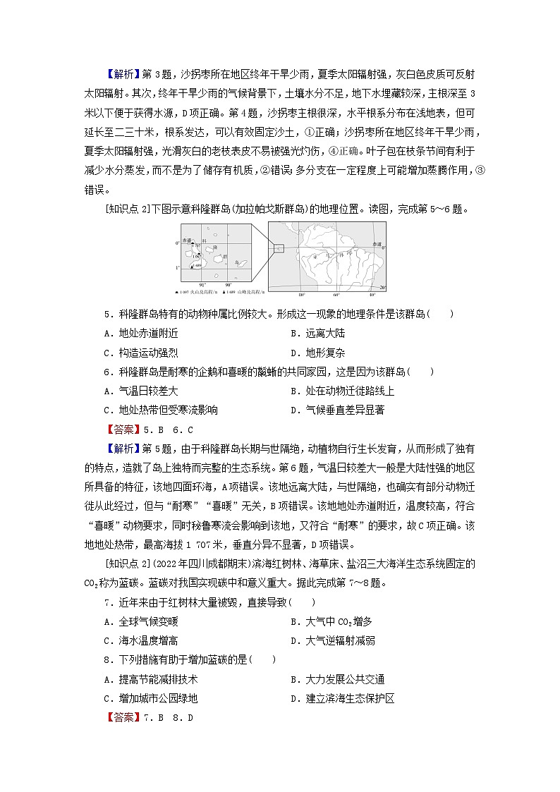 2023年新教材高中地理第5章自然地理环境的整体性和地域分异规律第1节自然地理环境的整体性课后限时训练中图版选择性必修1第2页