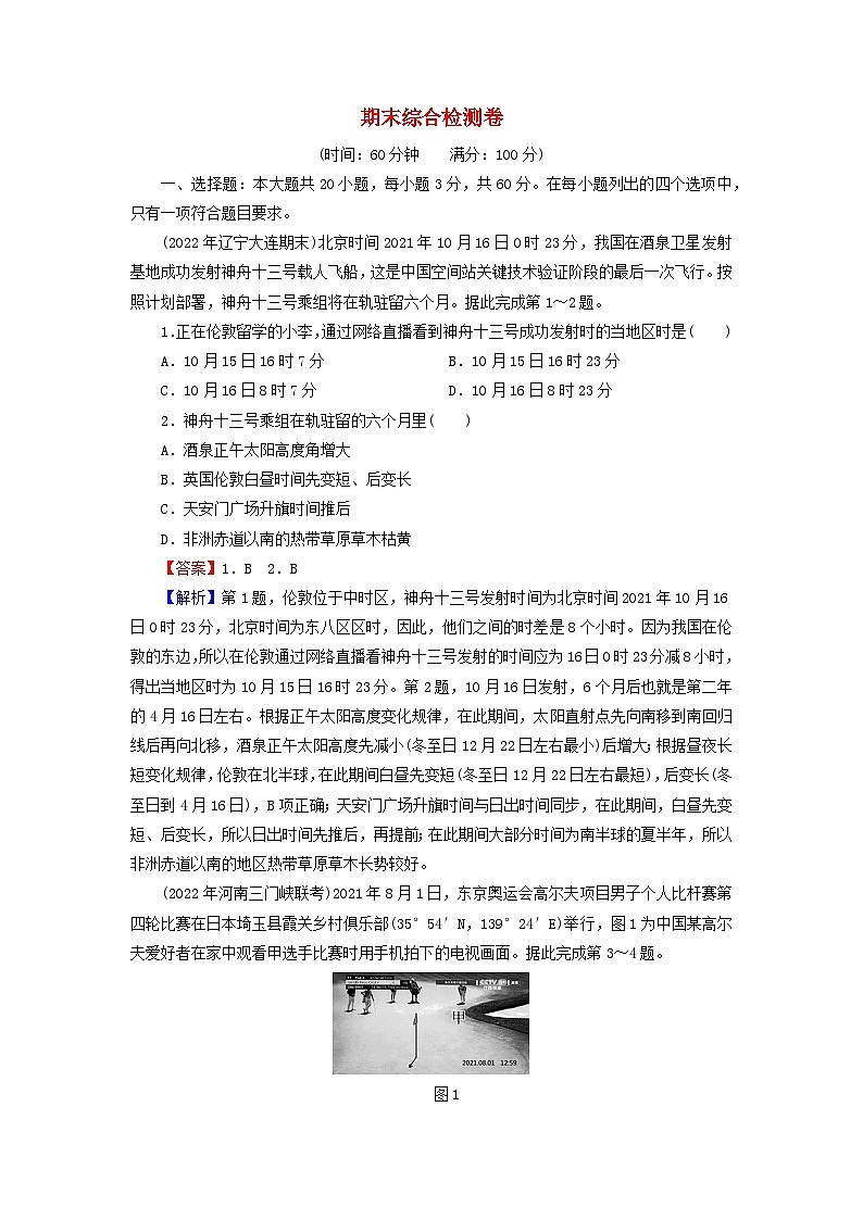 2023年新教材高中地理期末综合检测卷中图版选择性必修101