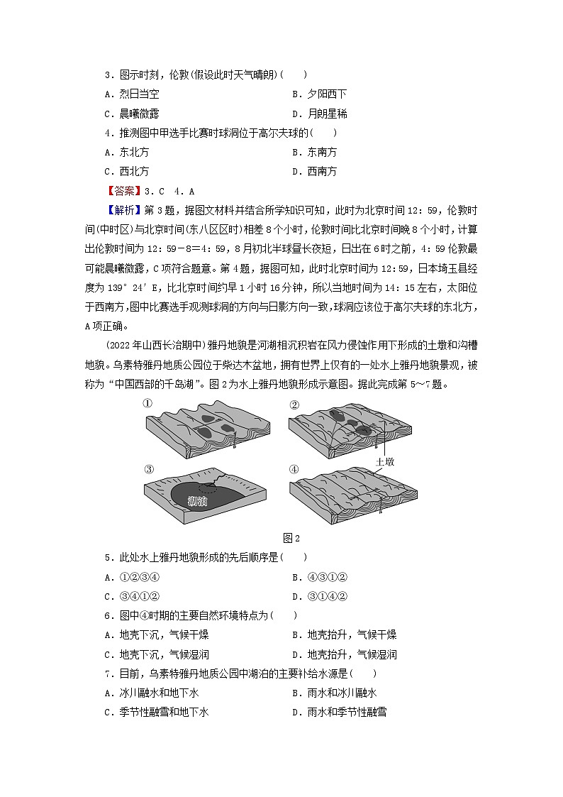 2023年新教材高中地理期末综合检测卷中图版选择性必修102