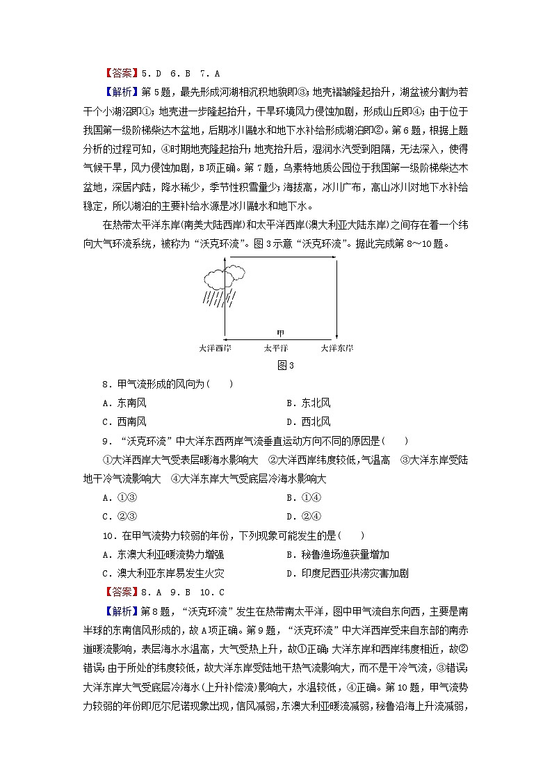 2023年新教材高中地理期末综合检测卷中图版选择性必修103