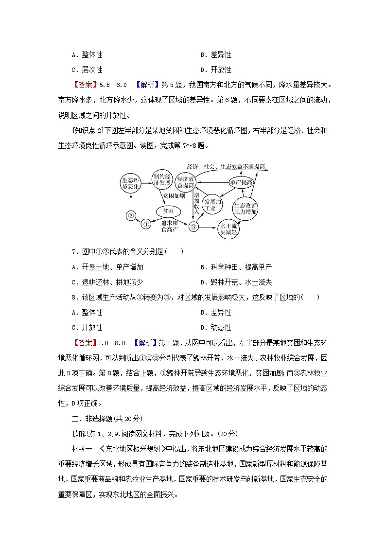 2023年新教材高中地理第1章区域类型与区域差异第1节区域的含义和类型课后限时训练中图版选择性必修203