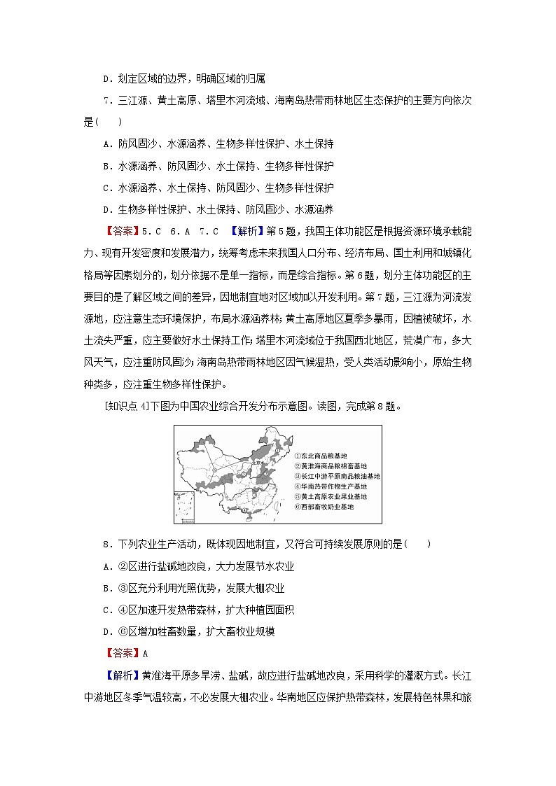 2023年新教材高中地理第1章区域类型与区域差异第2节区域差异与因地制宜课后限时训练中图版选择性必修203