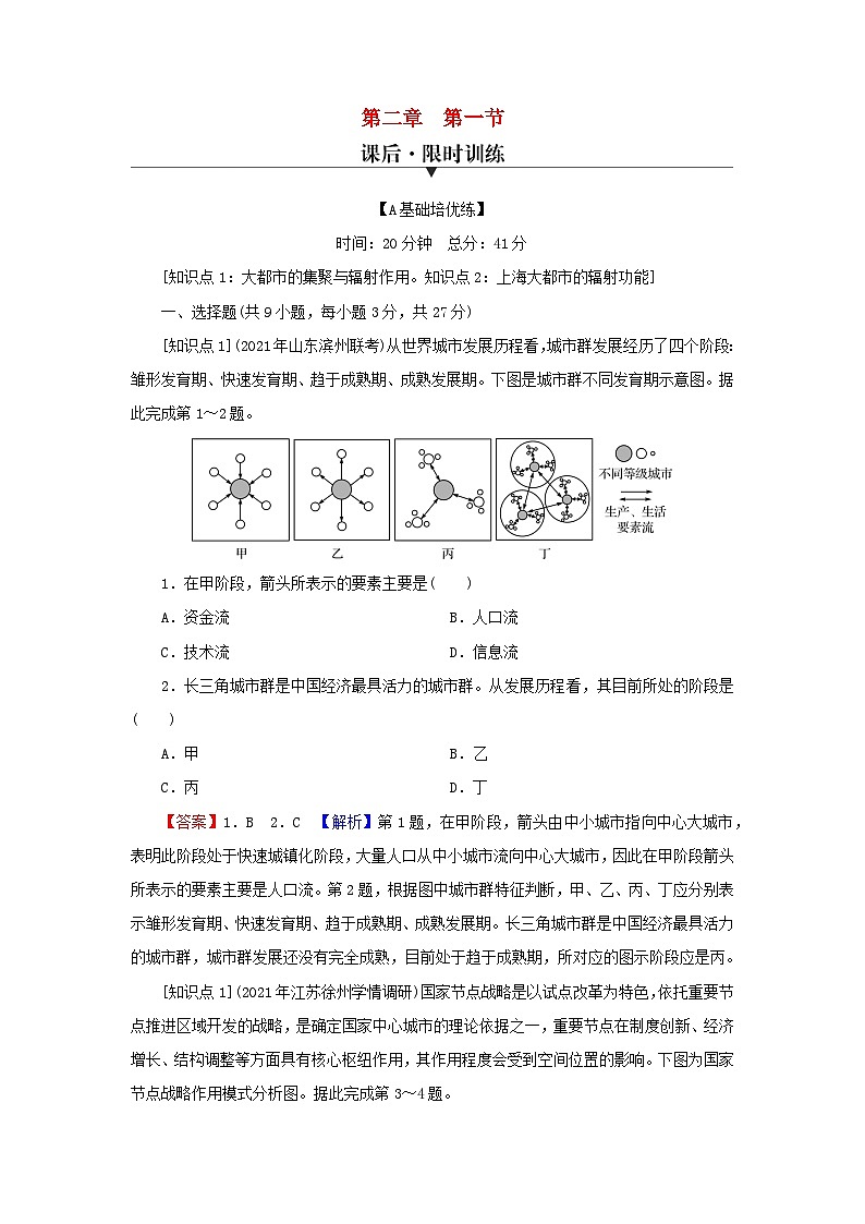 2023年新教材高中地理第2章区域发展第1节上海大都市的辐射功能课后限时训练中图版选择性必修201