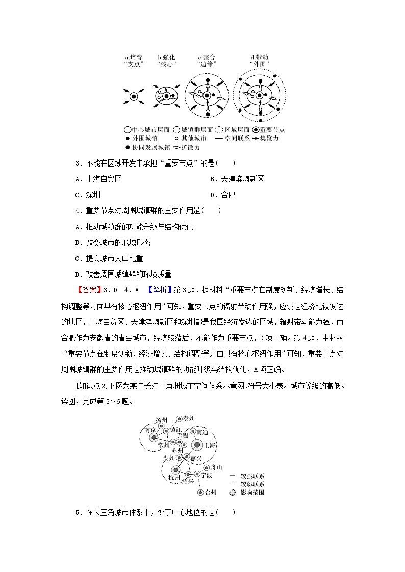 2023年新教材高中地理第2章区域发展第1节上海大都市的辐射功能课后限时训练中图版选择性必修202