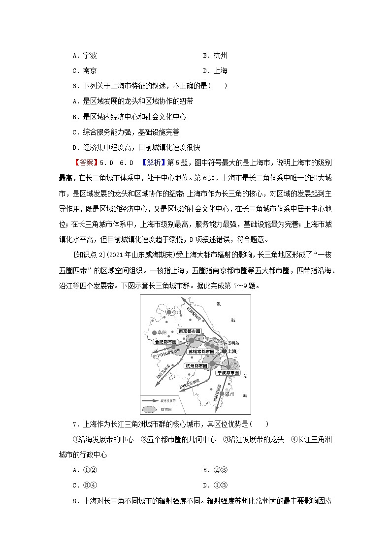 2023年新教材高中地理第2章区域发展第1节上海大都市的辐射功能课后限时训练中图版选择性必修203