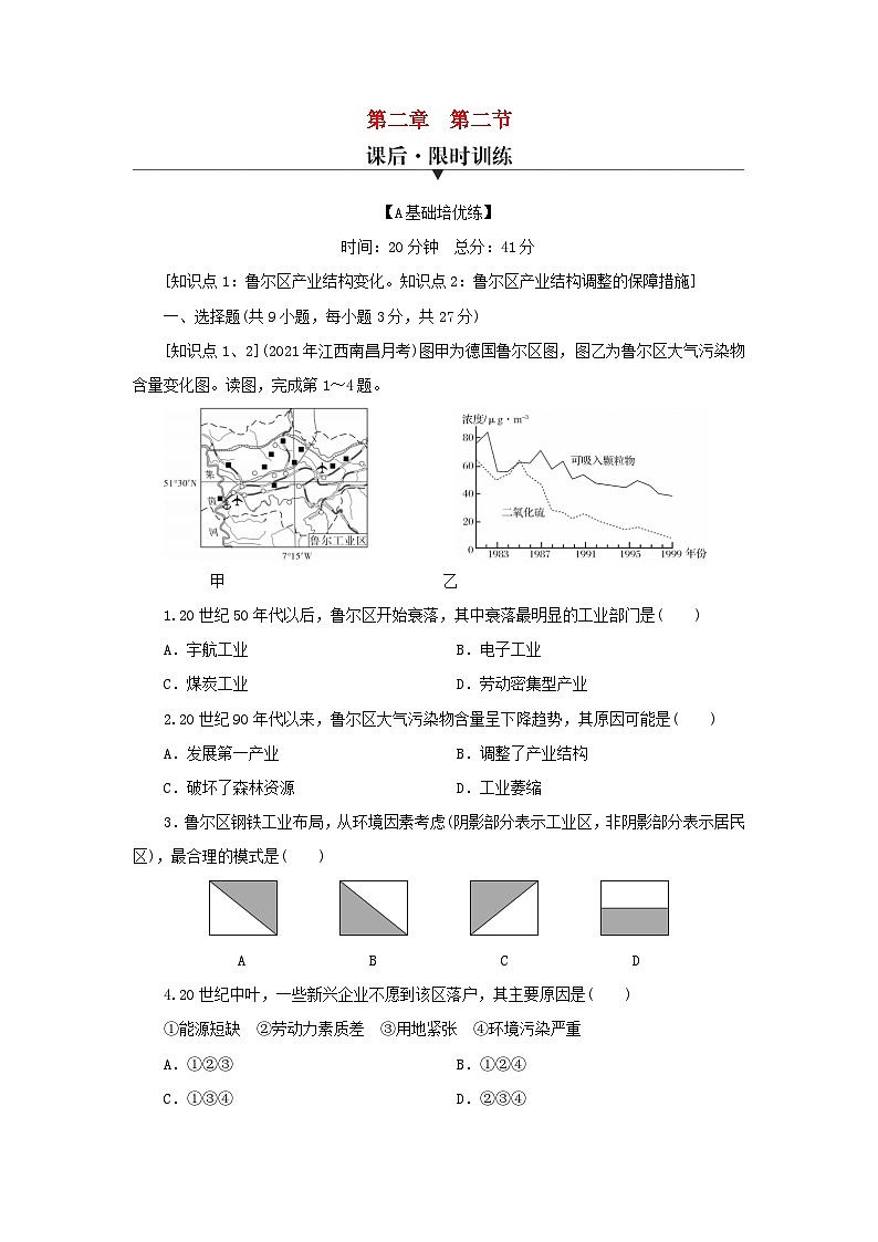 2023年新教材高中地理第2章区域发展第2节德国鲁尔区的产业结构变化课后限时训练中图版选择性必修201
