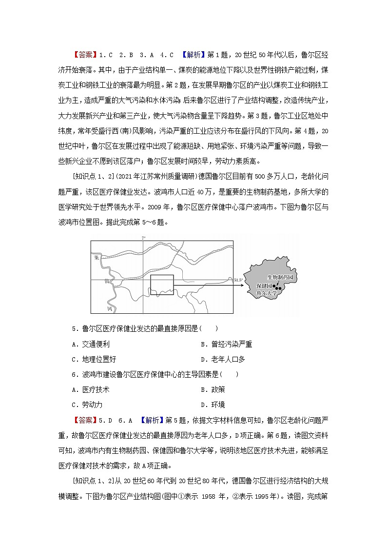 2023年新教材高中地理第2章区域发展第2节德国鲁尔区的产业结构变化课后限时训练中图版选择性必修202