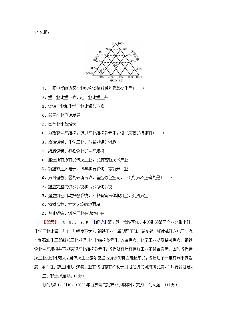 2023年新教材高中地理第2章区域发展第2节德国鲁尔区的产业结构变化课后限时训练中图版选择性必修203