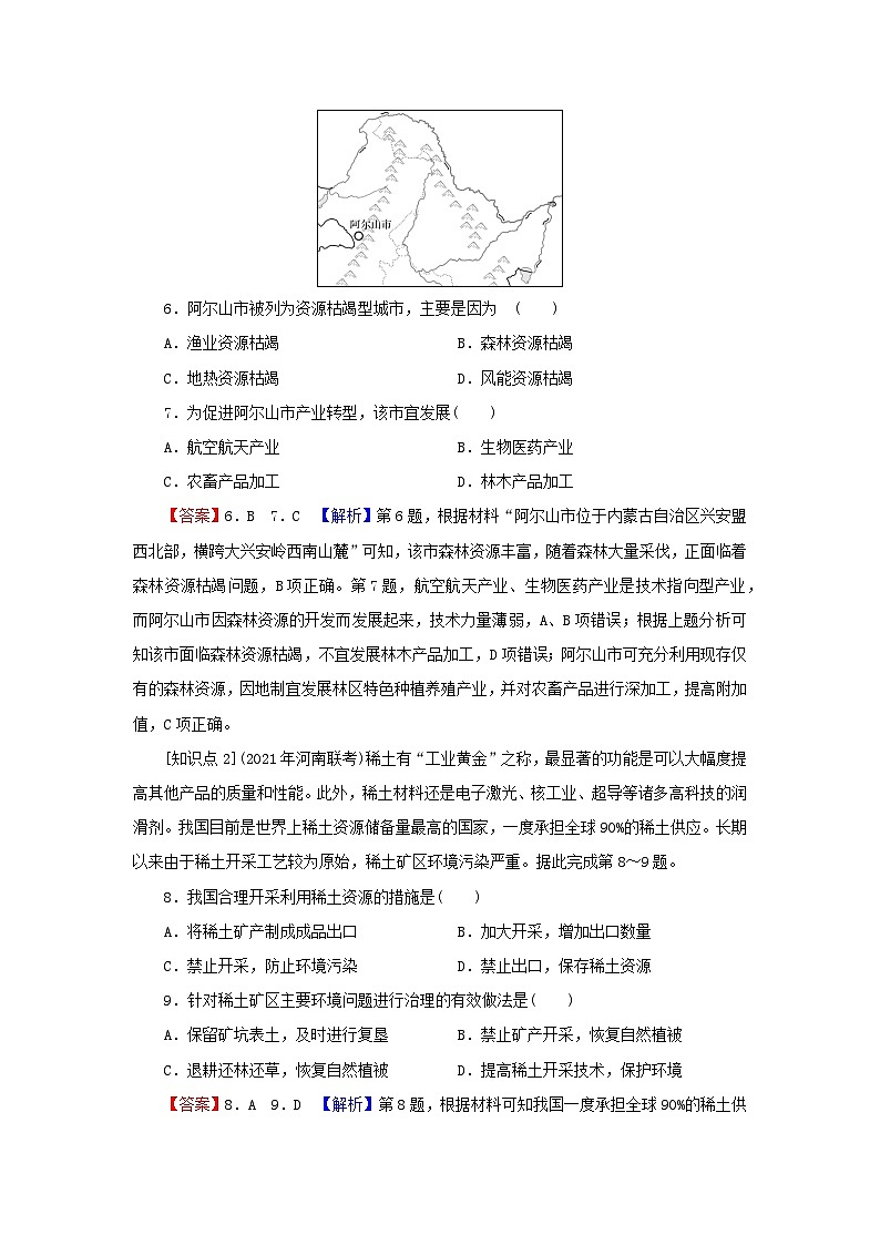 2023年新教材高中地理第2章区域发展第3节辽宁阜新的转型与发展课后限时训练中图版选择性必修203