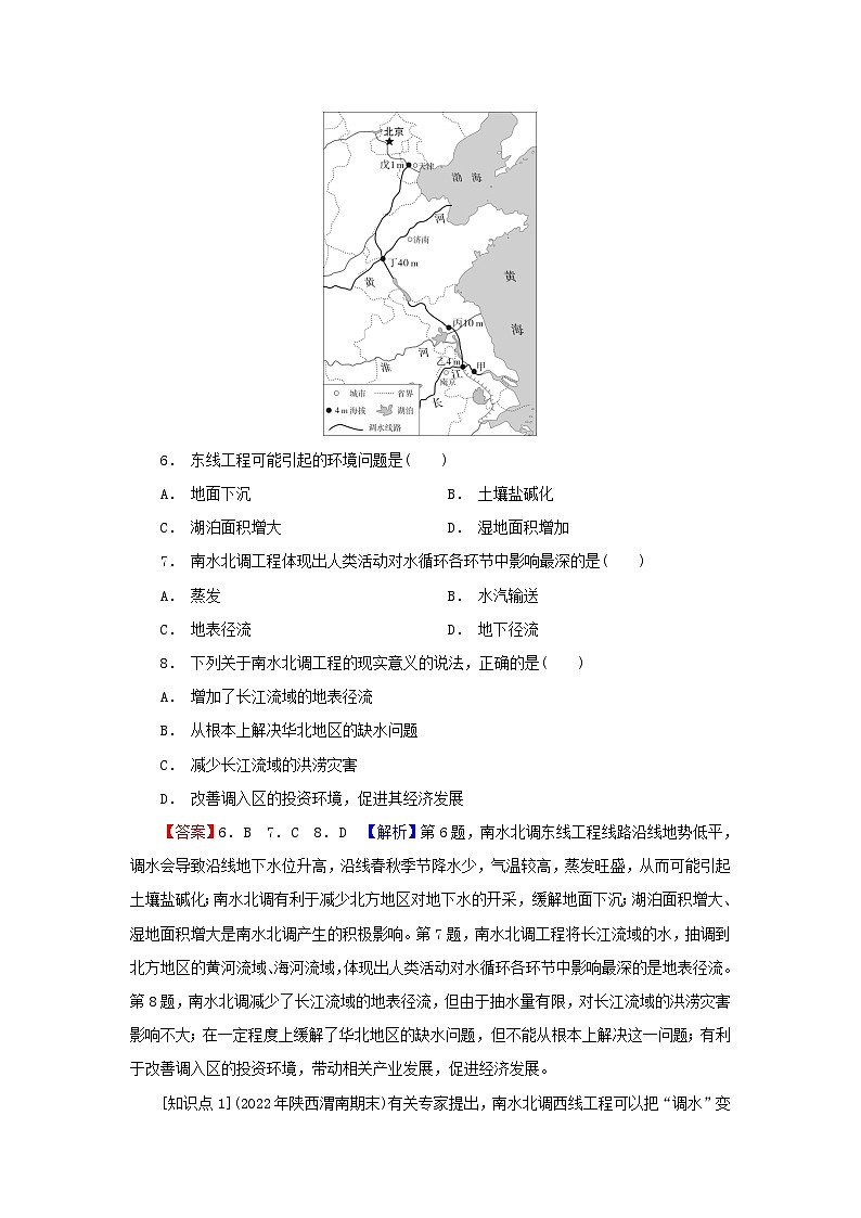 2023年新教材高中地理第3章区域协调第2节南水北调对区域发展的影响课后限时训练中图版选择性必修203