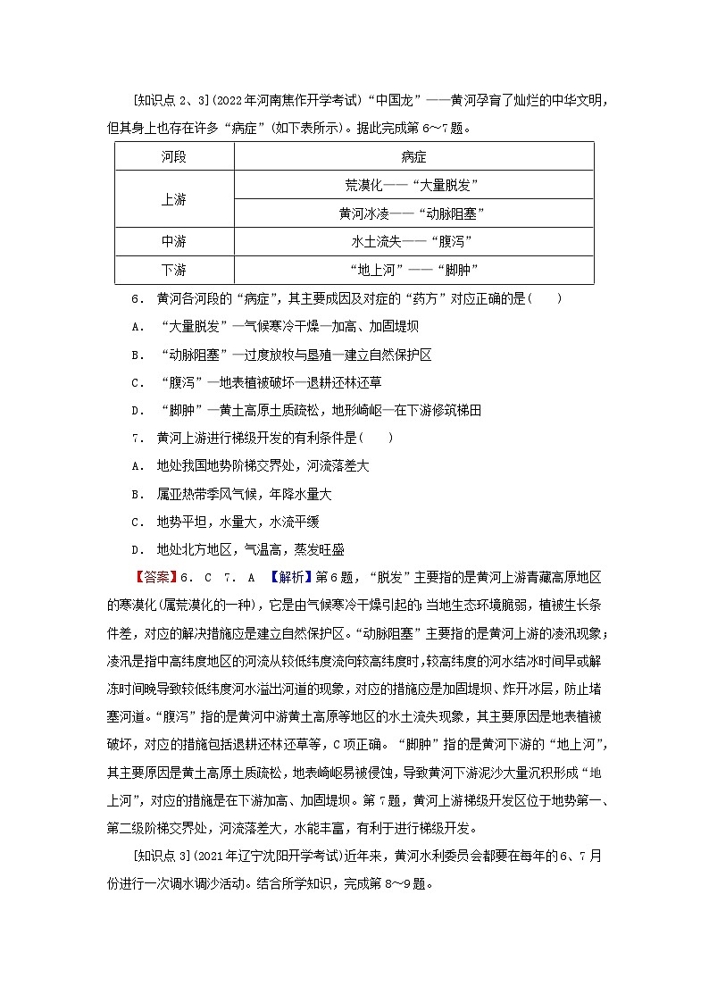2023年新教材高中地理第3章区域协调第3节黄河流域内部协作课后限时训练中图版选择性必修2第3页