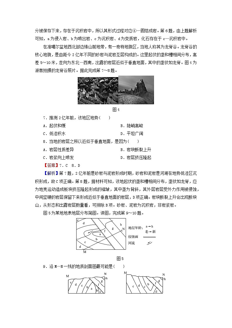 2023年新教材高中地理综合检测卷2第2章地表形态的变化中图版选择性必修103