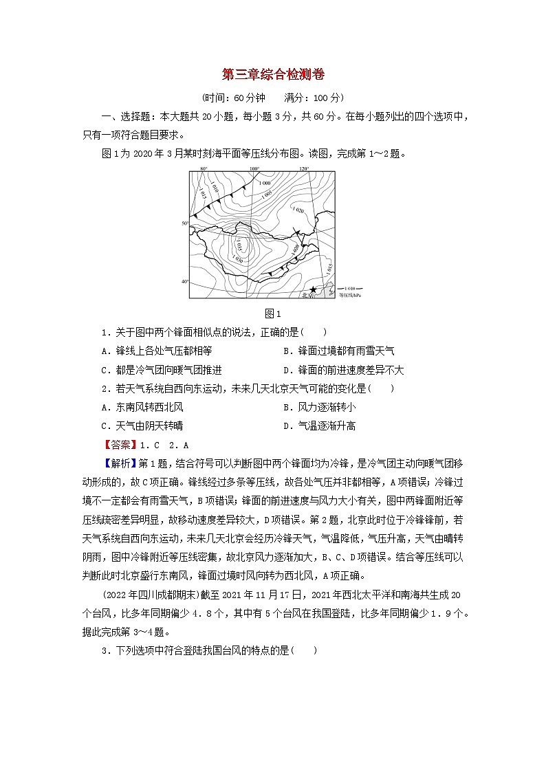 2023年新教材高中地理综合检测卷3第3章天气的成因与气候的形成中图版选择性必修101