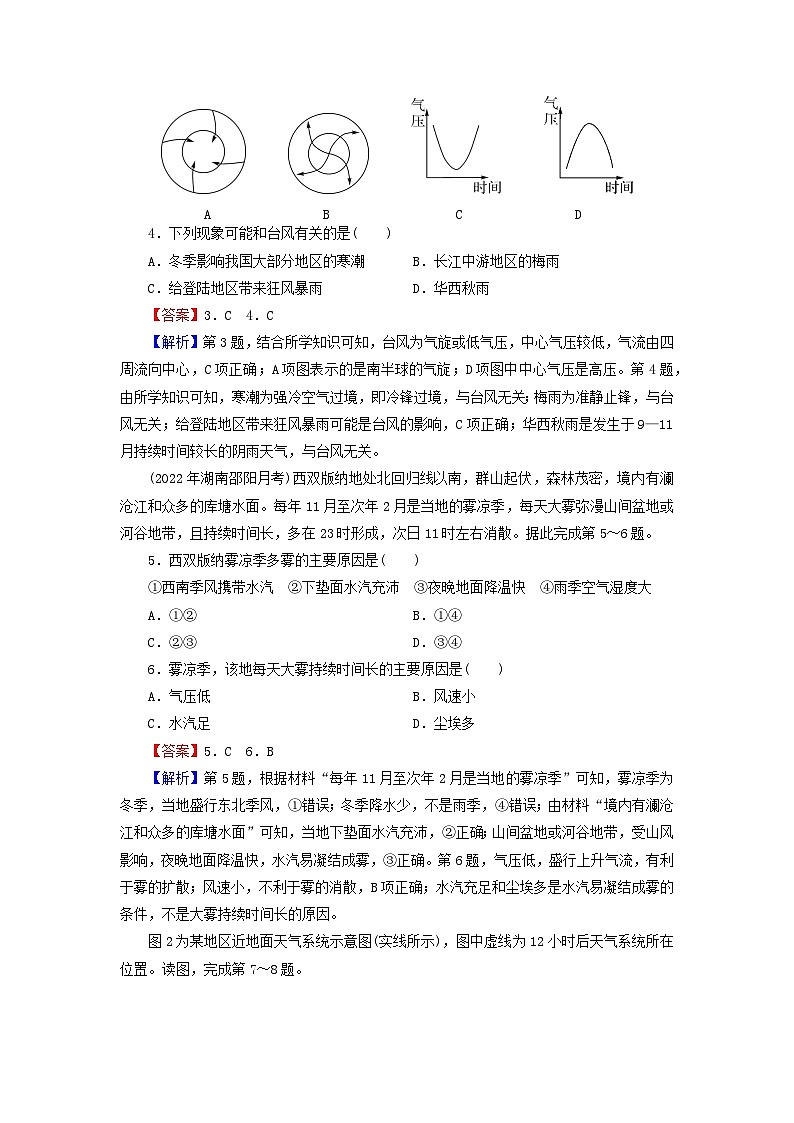 2023年新教材高中地理综合检测卷3第3章天气的成因与气候的形成中图版选择性必修102