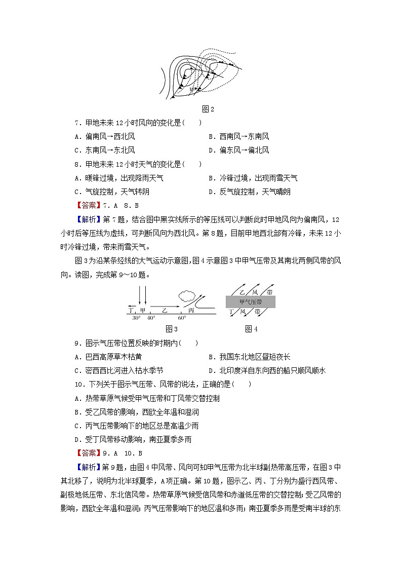 2023年新教材高中地理综合检测卷3第3章天气的成因与气候的形成中图版选择性必修103