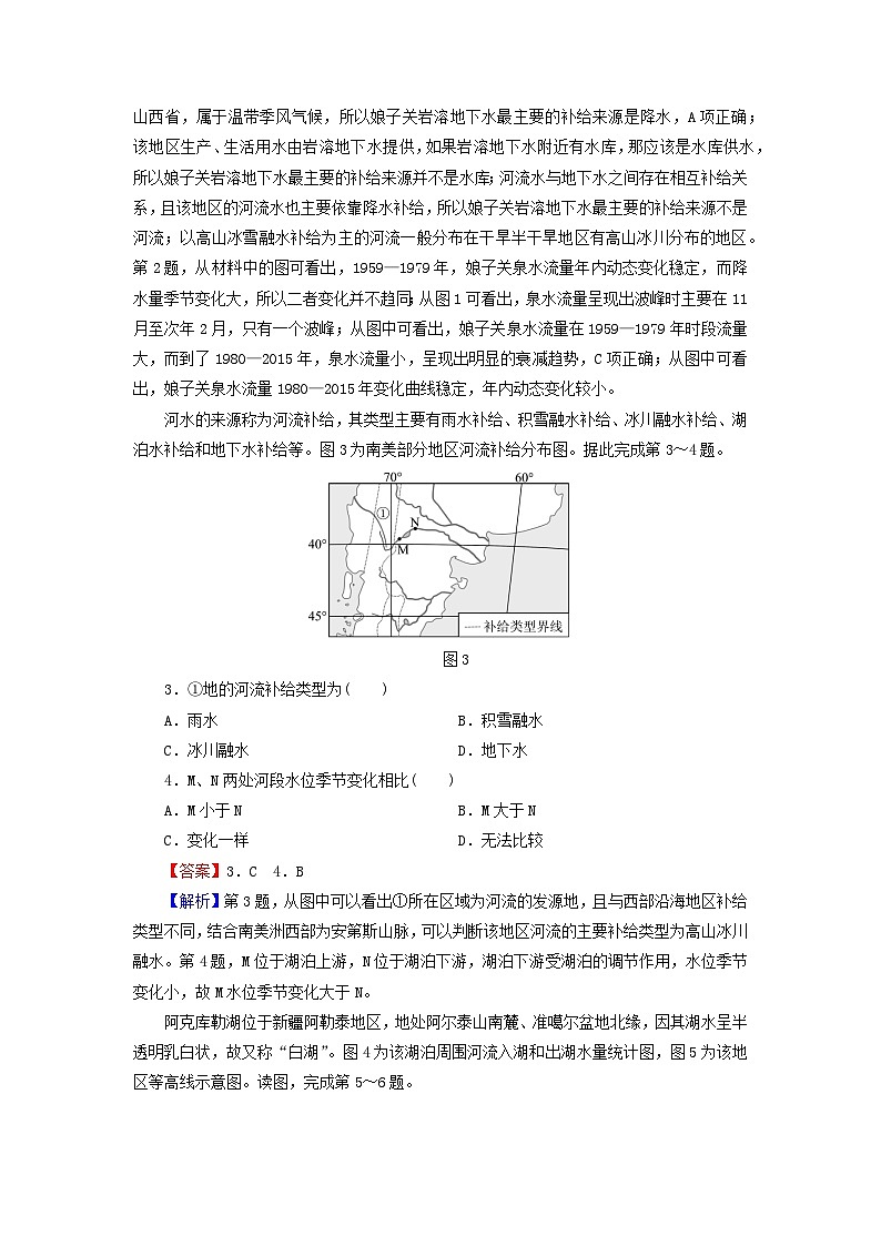 2023年新教材高中地理综合检测卷4第4章地球上水的运动与能量交换中图版选择性必修102