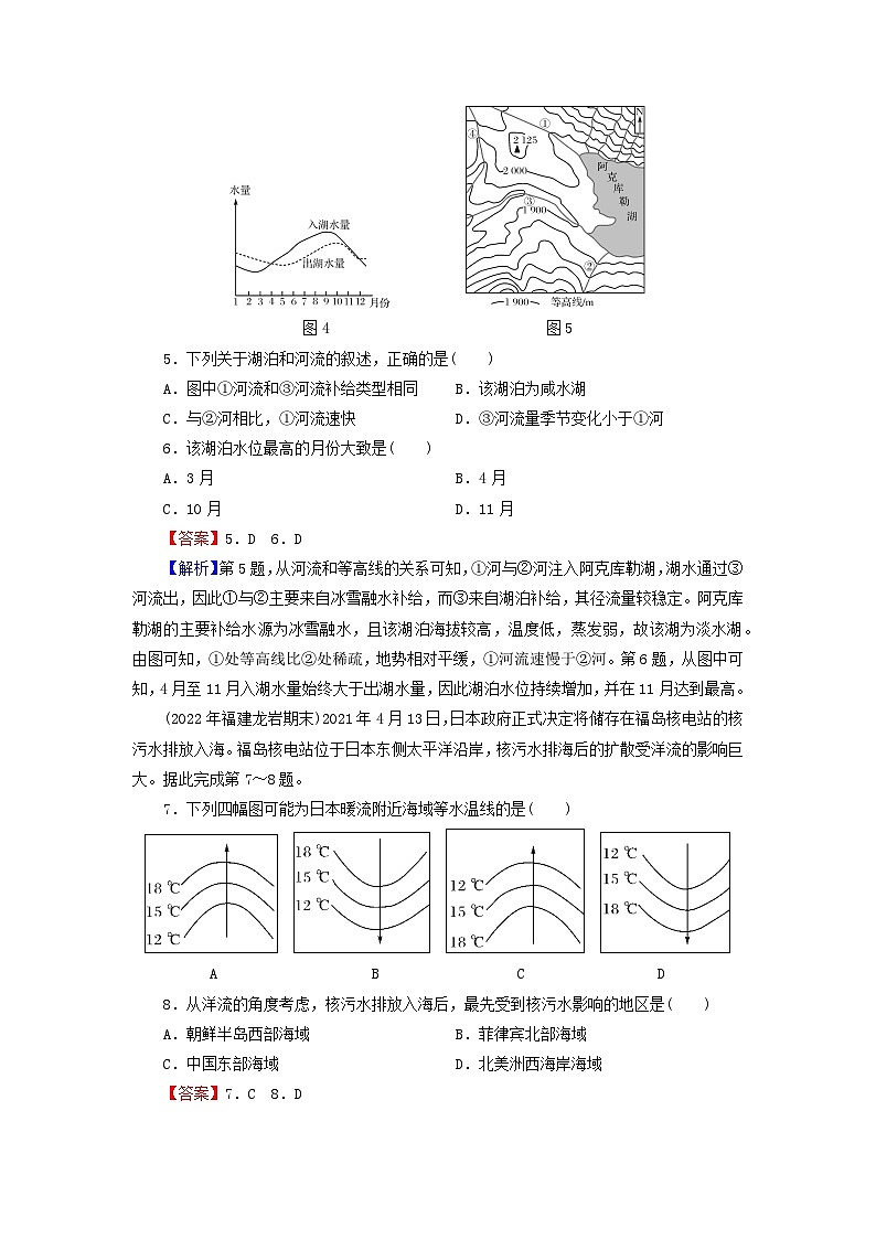 2023年新教材高中地理综合检测卷4第4章地球上水的运动与能量交换中图版选择性必修103