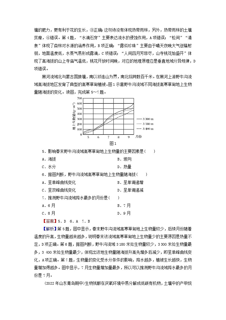 2023年新教材高中地理综合检测卷5第5章自然地理环境的整体性和地域分异规律中图版选择性必修1第2页