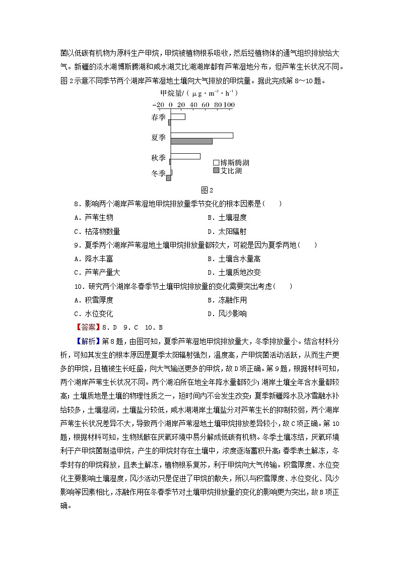 2023年新教材高中地理综合检测卷5第5章自然地理环境的整体性和地域分异规律中图版选择性必修1第3页